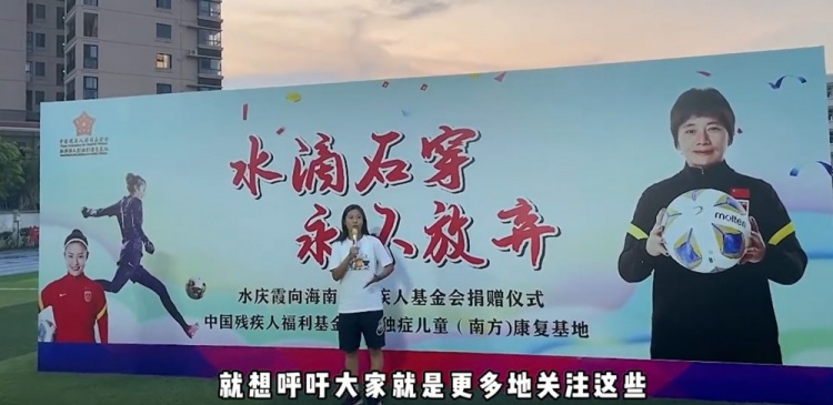温馨！水庆霞、李佳悦、赵丽娜参与关爱孤独症群体公益活动