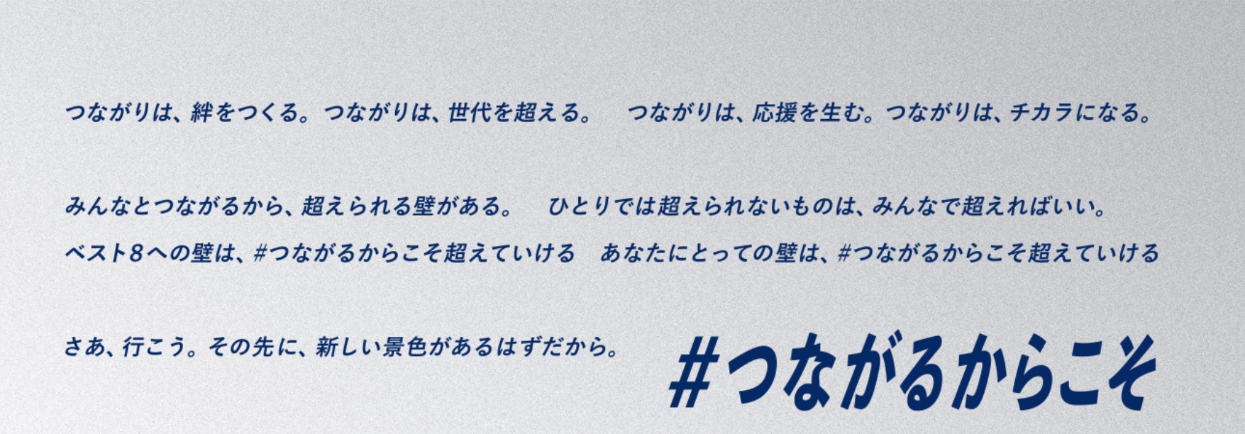 能做到吗？日本世界杯应援口号：世界杯八强目标，共同超越！