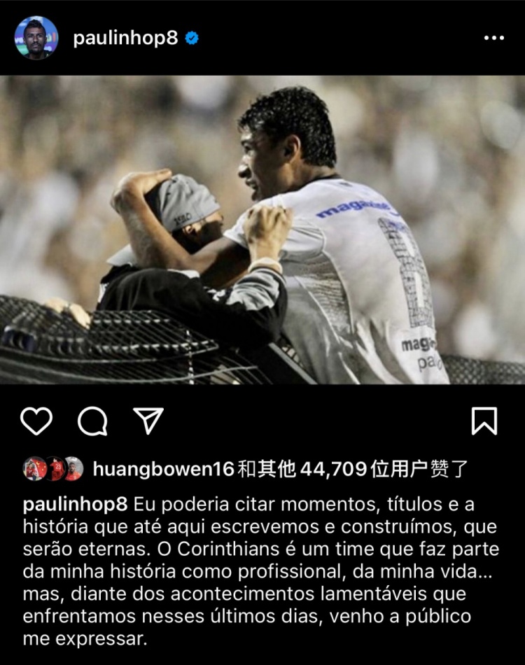 保利尼奥谴责暴力事件：最近的经历已经脱离了足球领域