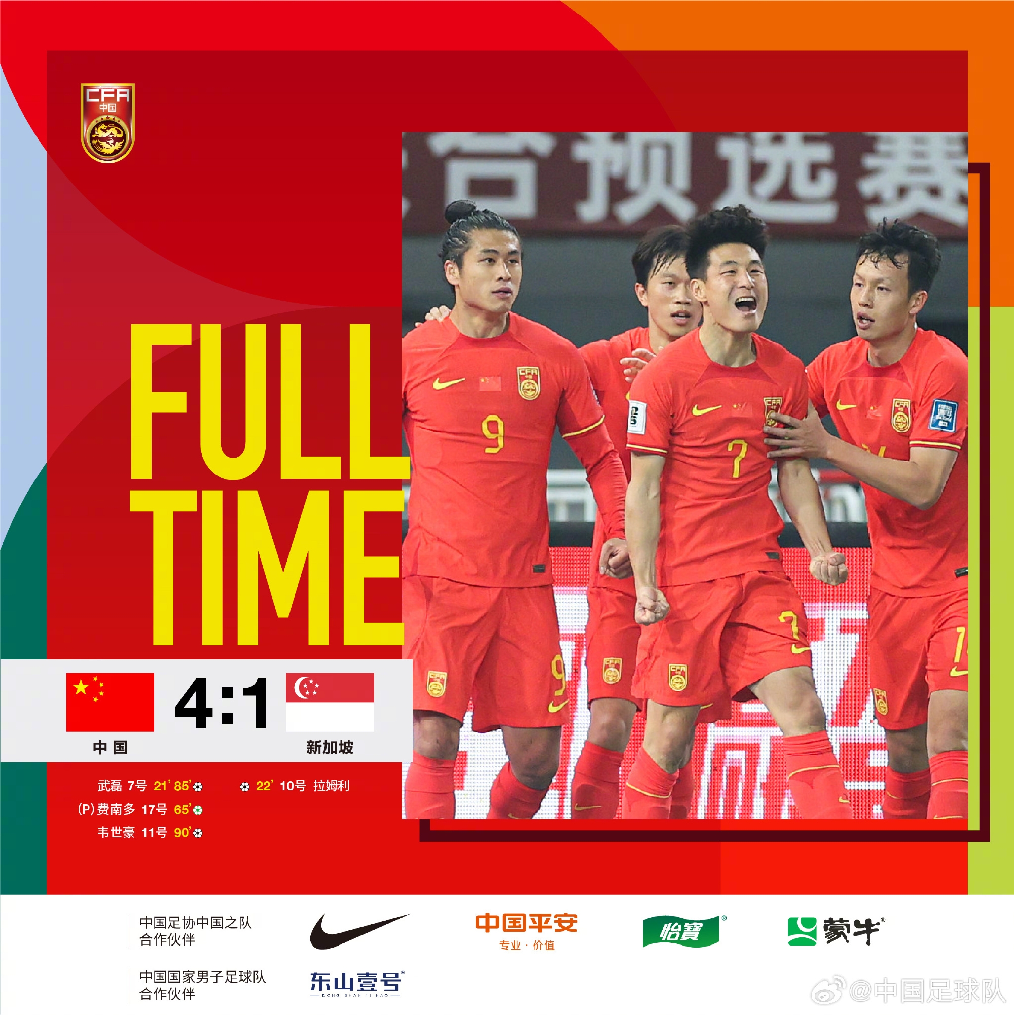 中国队41战胜新加坡，暂居C组第二