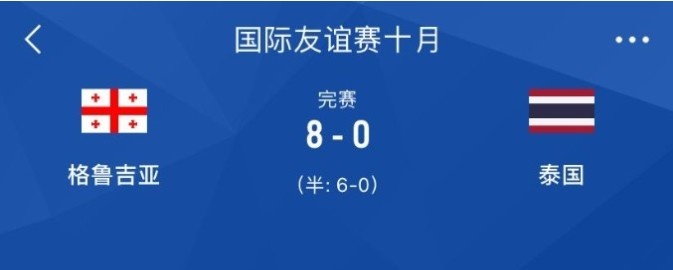 08惨败格鲁吉亚！泰国足协被喷无能：令人无法理解、无法接受