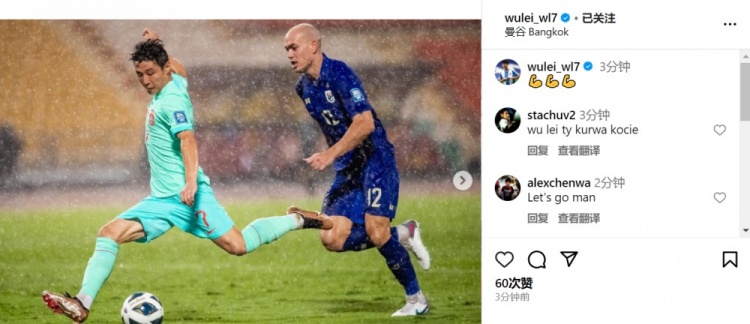 武磊更新社媒，庆祝国足取得世预赛开门红