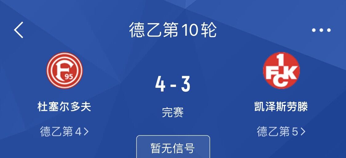 奖励！田中碧梅开二度导演大逆转！杜塞尔多夫43凯泽斯劳滕