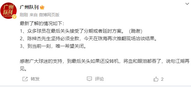 博主：众多球员接受广州队分期&延时方案，一人坚持必须全款