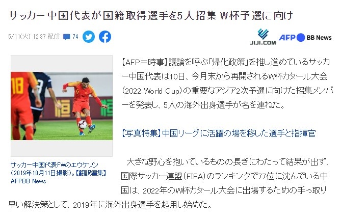日本网友评论国足名单:无论怎么规划 都很难进世界杯