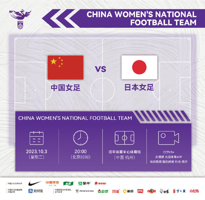 10月3日20：00，中国女足迎战日本女足，一起为女足姑娘加油！