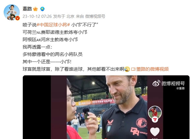 董路：有人说邝兆镭不行了，此前多特看上的两人其中一个还是小邝