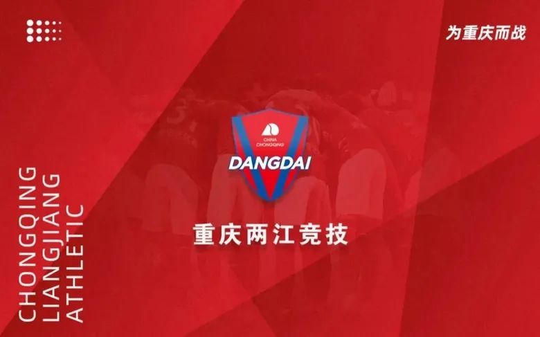 上海媒体:当代集团仍想放弃重庆队中途退役的可能性