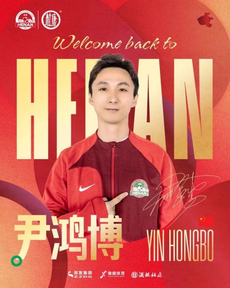 引援公告尹鸿博、何超、郑达伦、李星贤加盟河南队