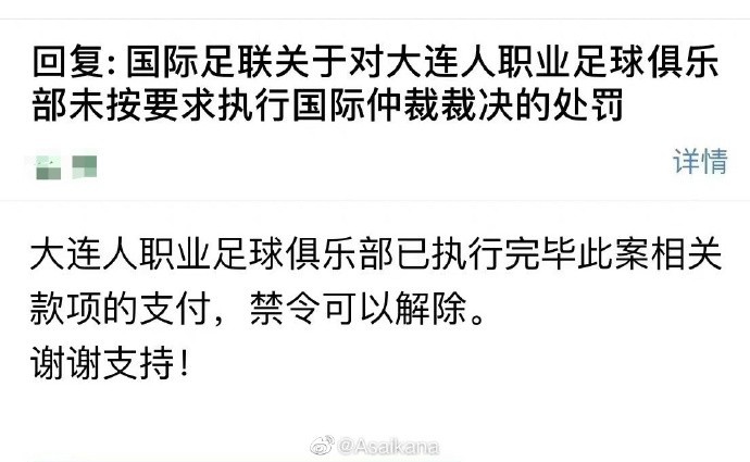大连人转会禁令已解除，今天是中超球队可引进原重庆球员最后一天