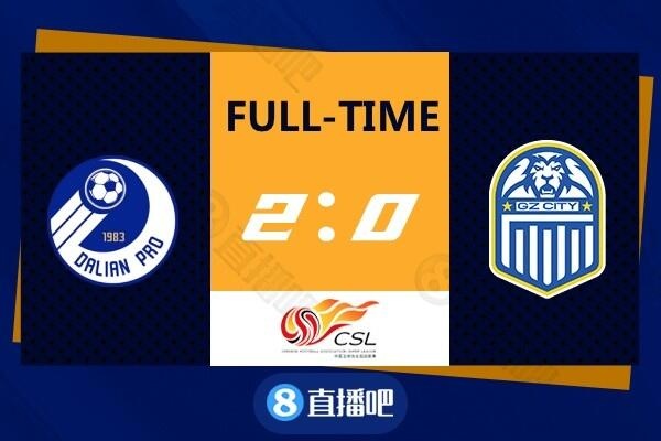 大连人2-0胜广州城U23争议处理：大连人弃权0-3负，广州城获得3分