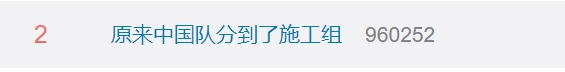 世界杯中国队在哪里？球迷调侃：原来中国队分到了施工组...