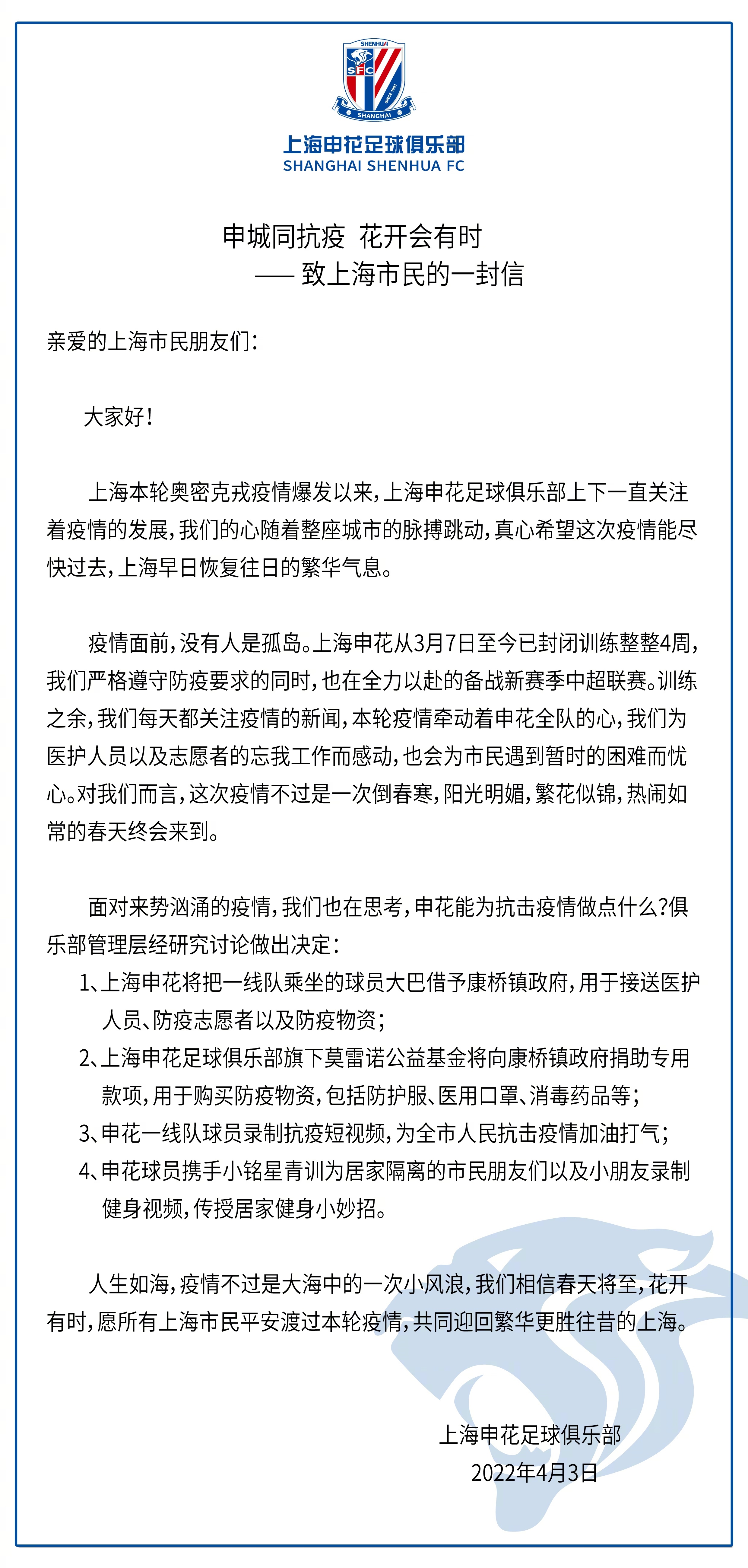 申城同抗疫，花开会有时——致上海市民的一封信