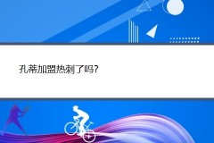 孔蒂加盟热刺了吗 若条件谈妥加盟并非没有可能