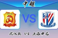 武汉vs上海申花首发:mbia大战老师傅