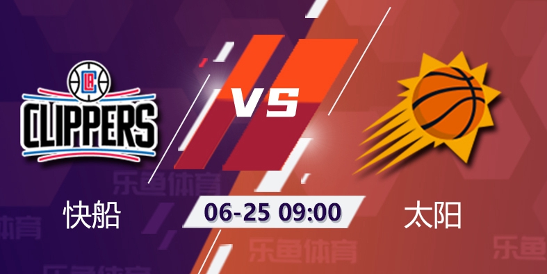 太阳VS快船前景:太阳或全身指南能重现魔力吗