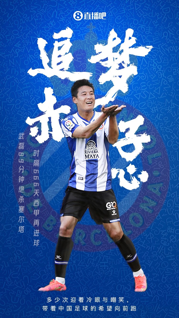 直播吧海报|武磊的追梦赤子心，带着中国足球的希望向前跑✊
