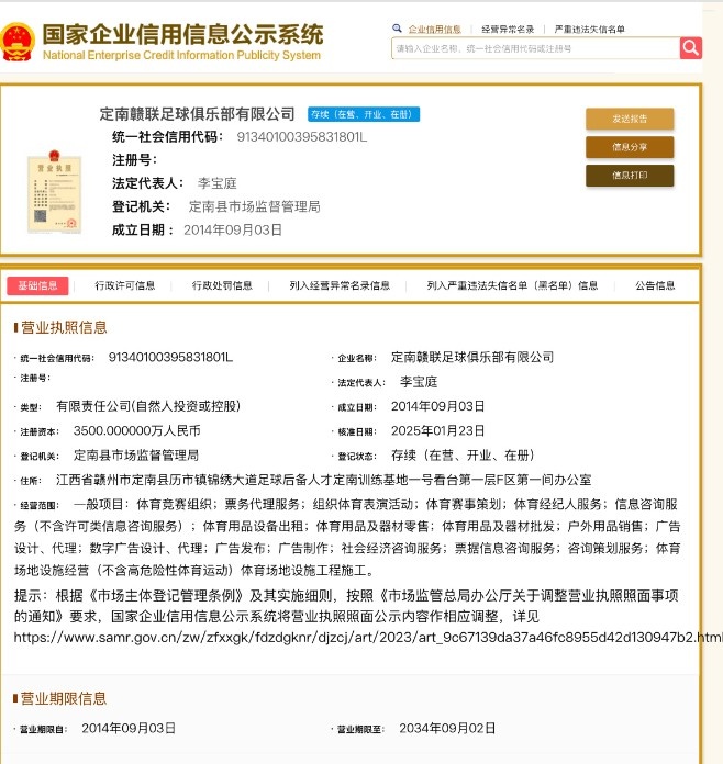 官方：黑龙江冰城企业信息已更名为定