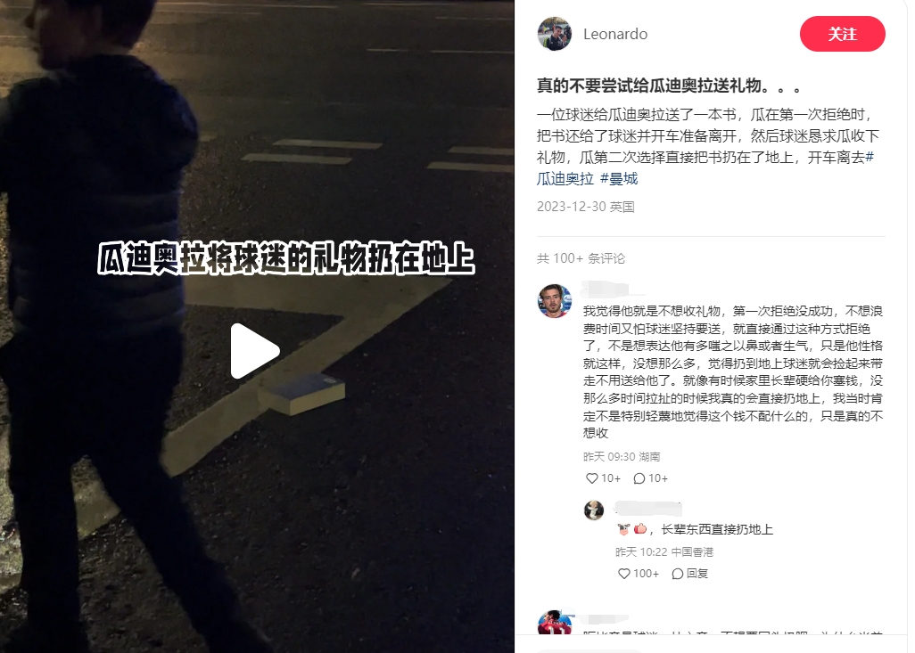 网友晒视频：瓜迪奥拉把球迷送的书扔在地上