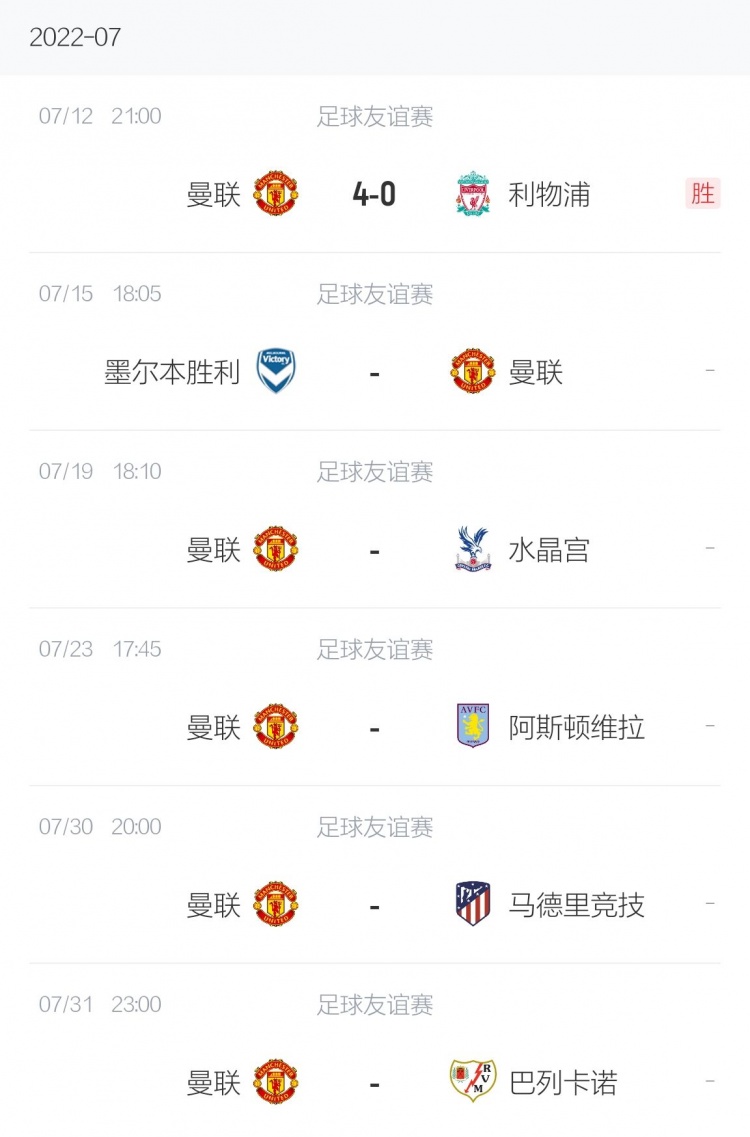 曼联vs墨尔本胜利首发：马奎尔复出先发，马夏尔出战，纳尼替补