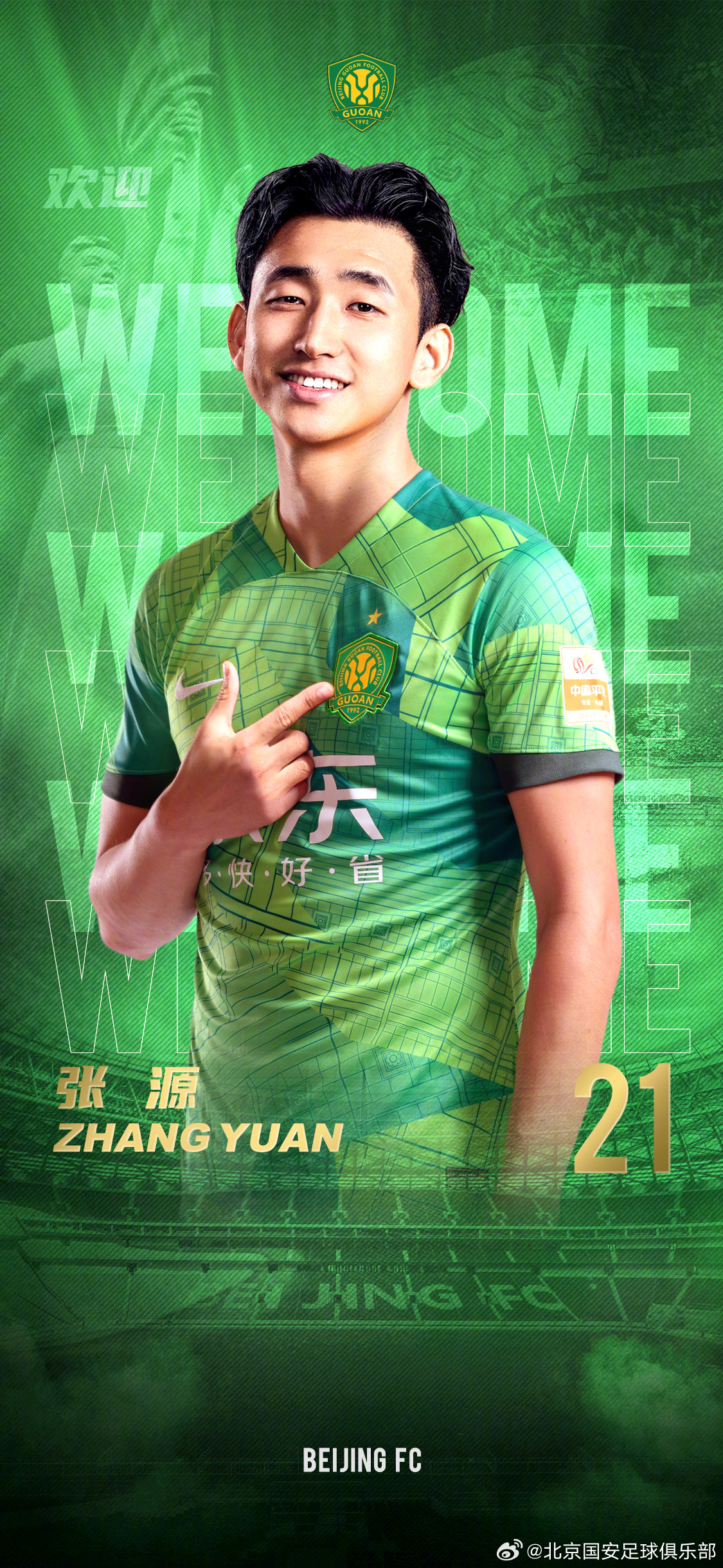 张源：儿时就梦想加盟国安这样的老牌俱乐部仍想为深足做点什么