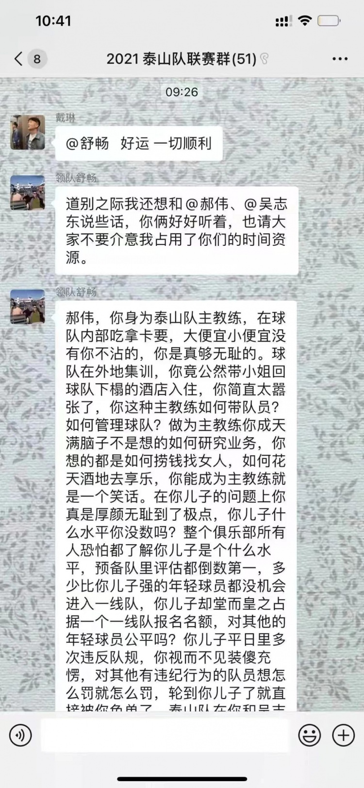 网传泰山领队舒畅怒斥郝伟：身为主教练却满脑子想如何捞钱找女人