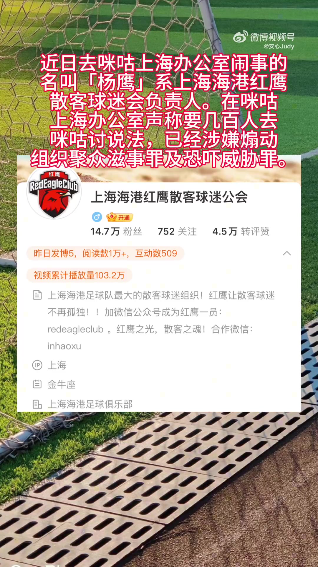 网传海港球迷因某解说不当言论，到某公司线下威胁要几百人轰场