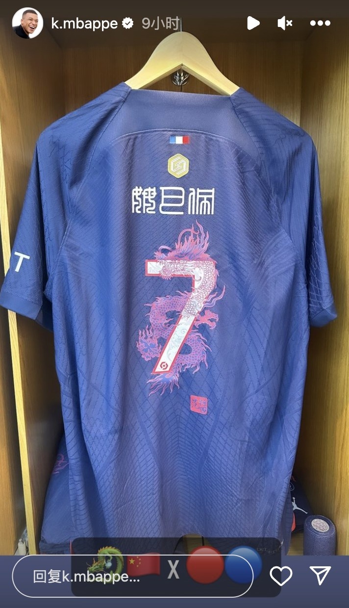 姆巴佩晒周杰伦&巴黎合作设计的中文球衣，庆祝中国农历新年