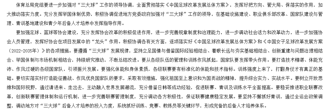 国家体育总局局长高志丹：进一步加强对“三大球”工作的领导协调