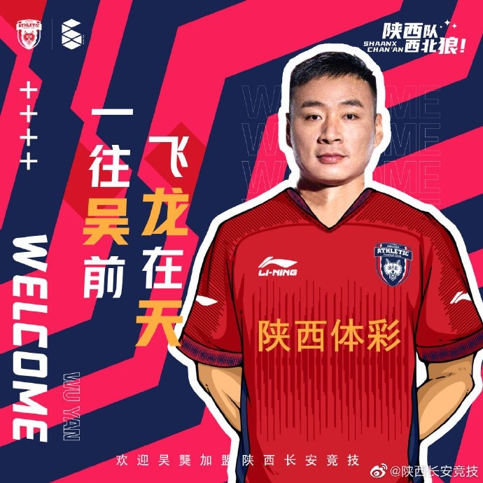 吴龑发文：感恩建业，拥抱长安。山高路远，有缘再见！
