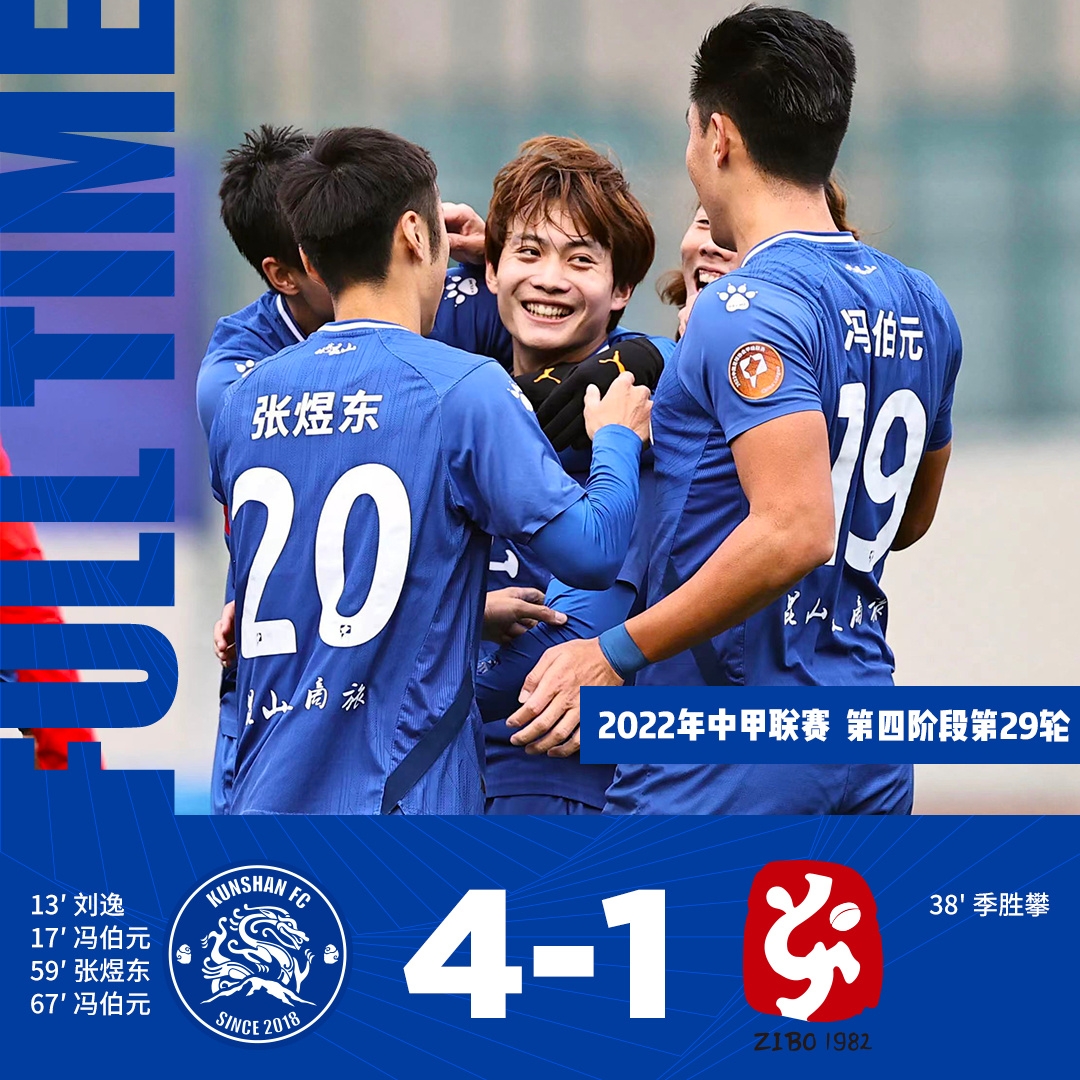 昆山队提前5轮冲超成功，江苏时隔2年将再次拥有中超球队！