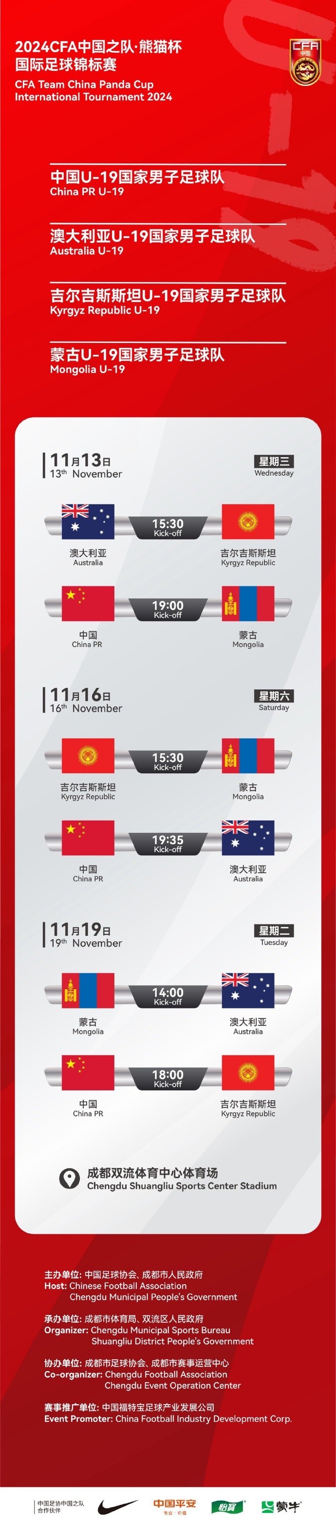 熊猫杯首战澳大利亚U19队42吉尔吉斯斯坦，国青今晚对阵蒙古