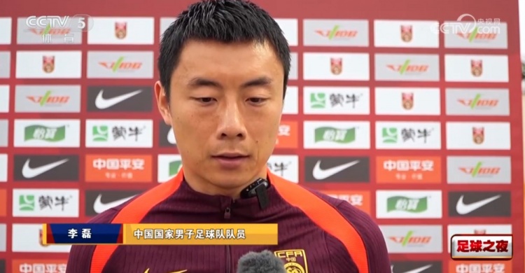 李磊：从07日本到丢两个定位球是进步，每天上午都会单练后卫