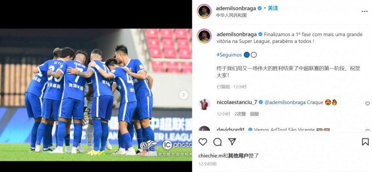 三镇外援埃德米尔森：用伟大的胜利结束中超首阶段，祝贺大家