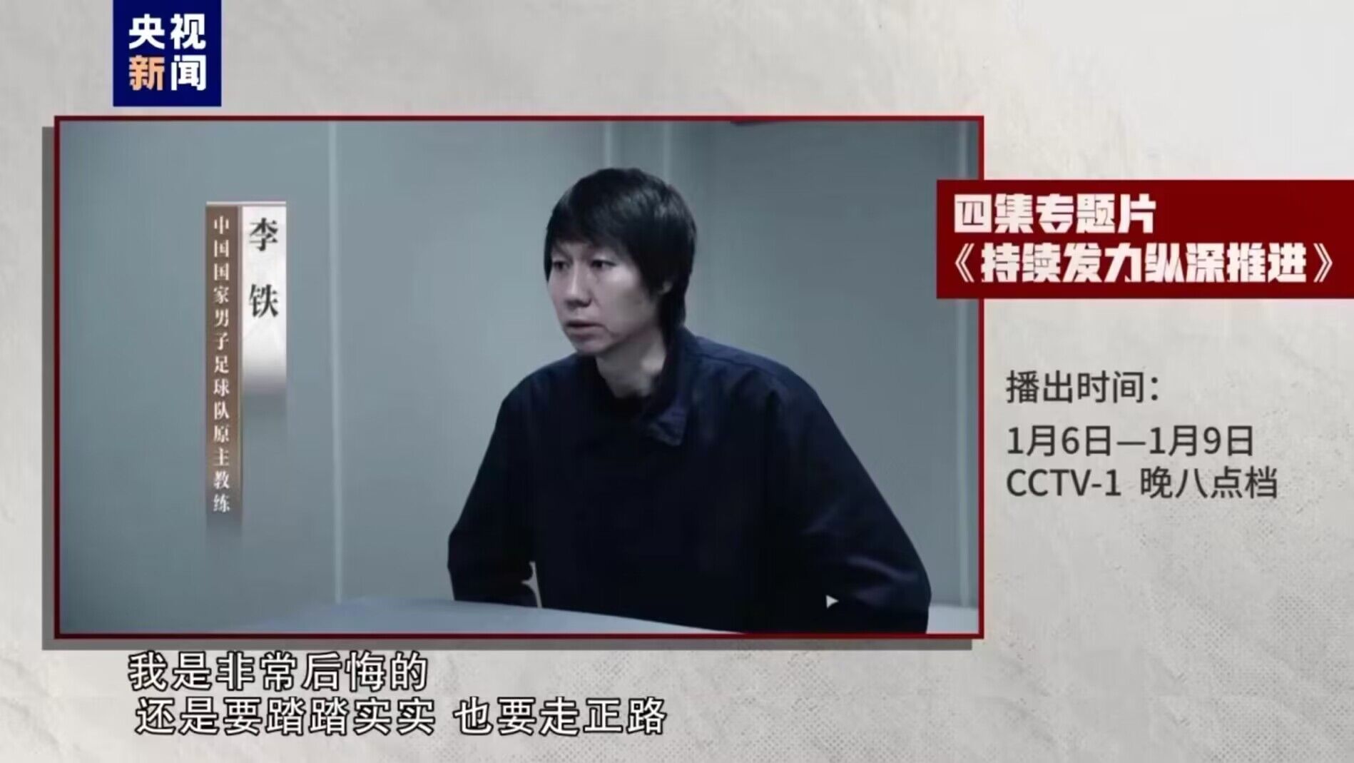 李铁对着镜头说非常后悔，迅速登上微博热搜榜首