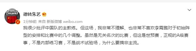 朱艺：非常不理解李霄鹏的安排和调整，正规比赛为什么搞非主流