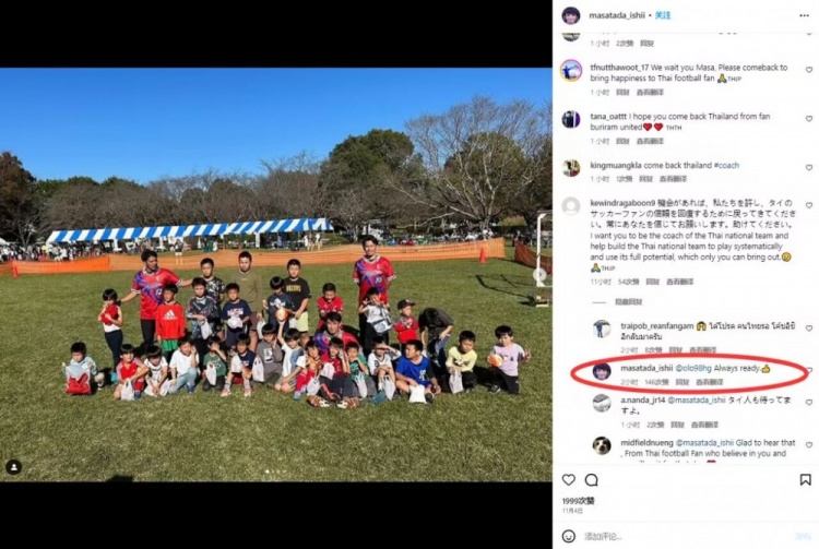 球迷希望泰国队技术总监出任国家队主帅，后者回应：时刻准备着