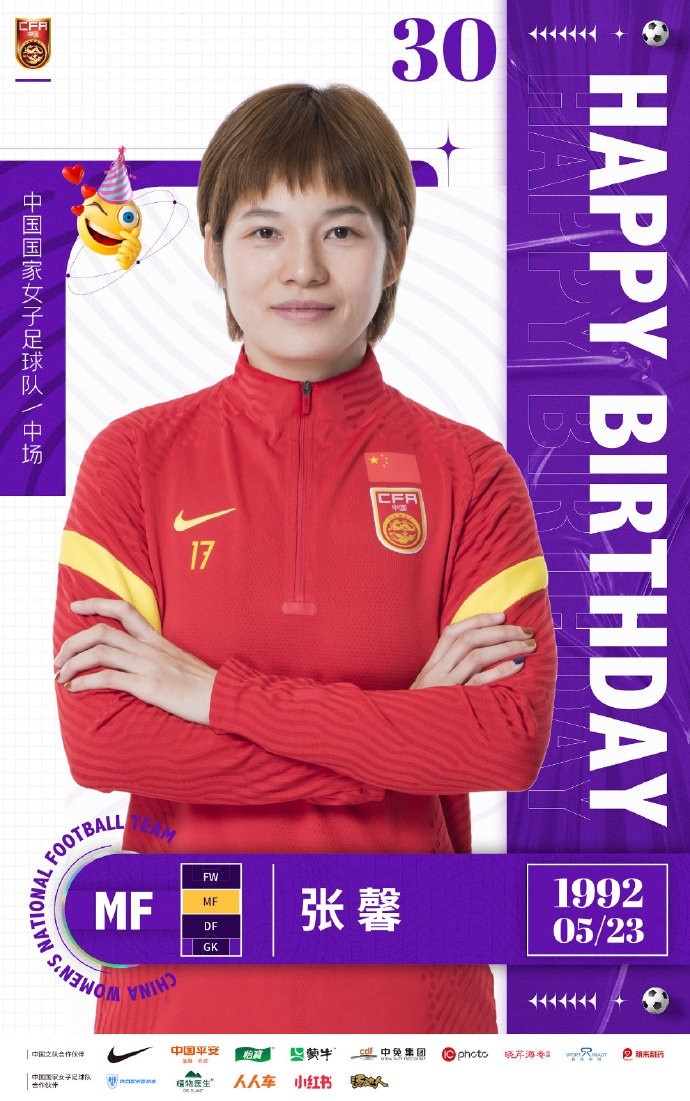 中国女足优秀的“妈妈国脚”，祝张馨30岁生日快乐