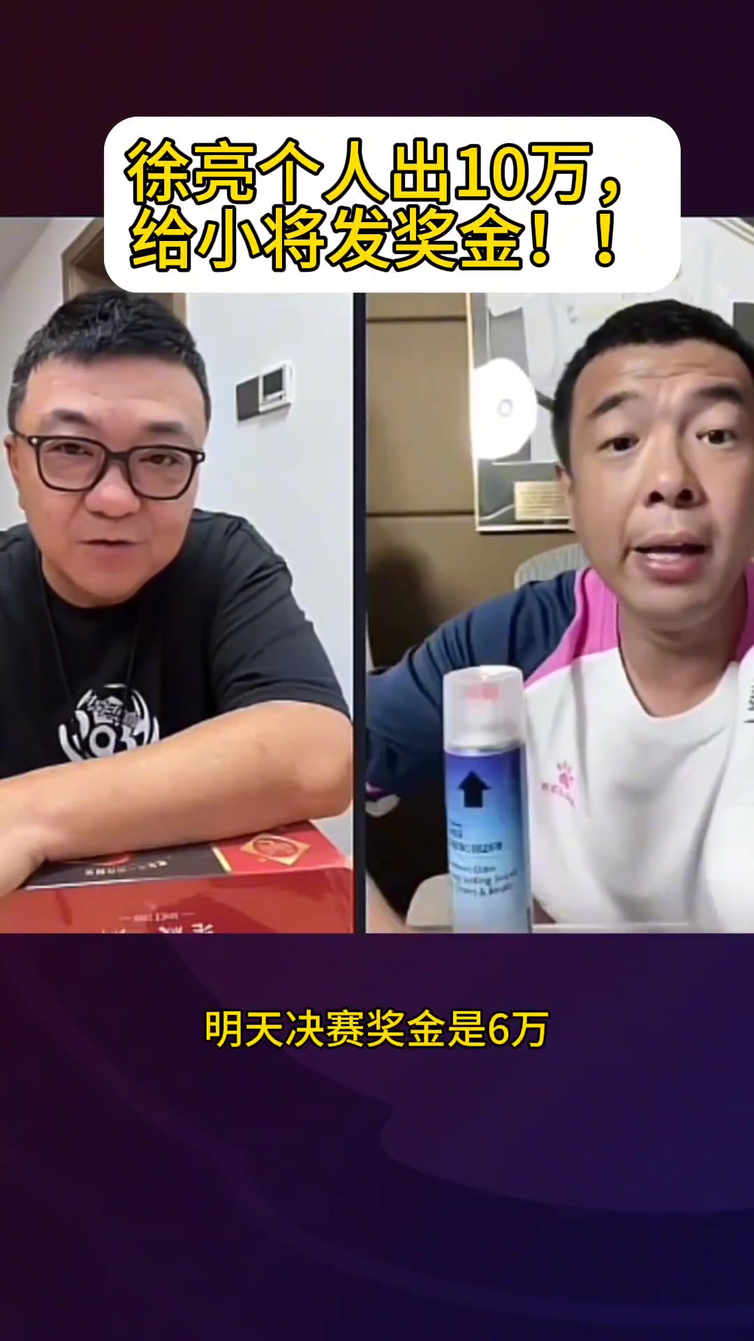 重金！徐亮：中国足球小将如果夺冠，我赞助10万奖金送球员！