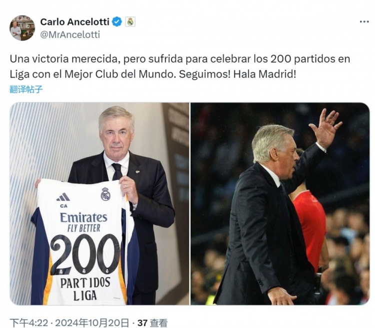 安帅：以胜利庆祝执教世界最佳俱乐部200场联赛，HalaMadrid！