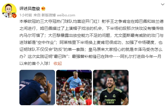 詹俊：射手王之争会在姆巴佩与哈兰德之间进行 皇马“最已阵”