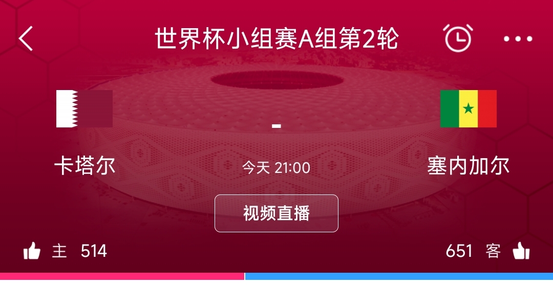 十倍不止！卡塔尔vs塞内加尔首发身价对比：1030万欧PK1.47亿欧