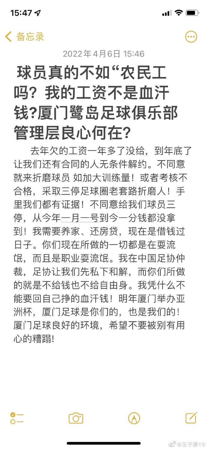 厦门鹭岛球员王子豪发文讨薪：你们现在所做的一切都是在耍流氓