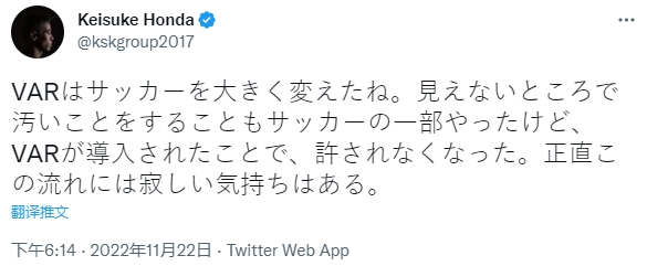 本田圭佑：VAR让小动作无所遁形 我为此而感到难过