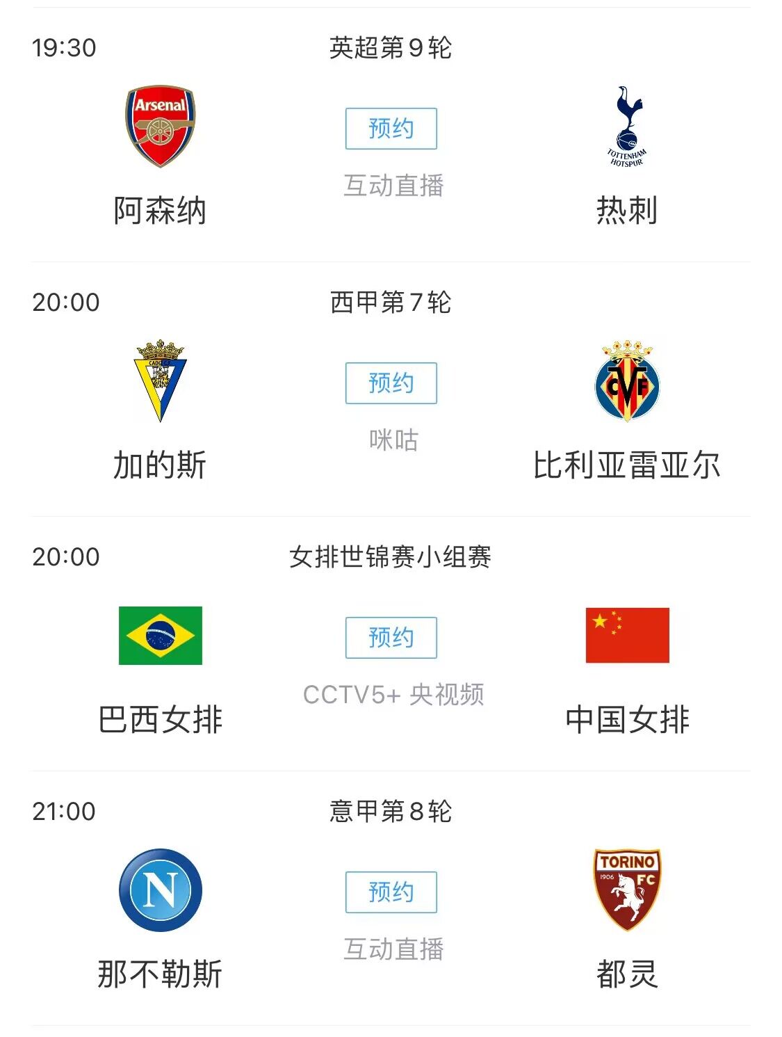 国庆干什么？当然是看比赛啦
