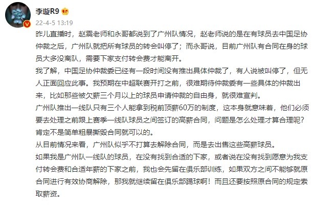 李璇：广州队不打算和高薪球员解除合同，而是去出售他们
