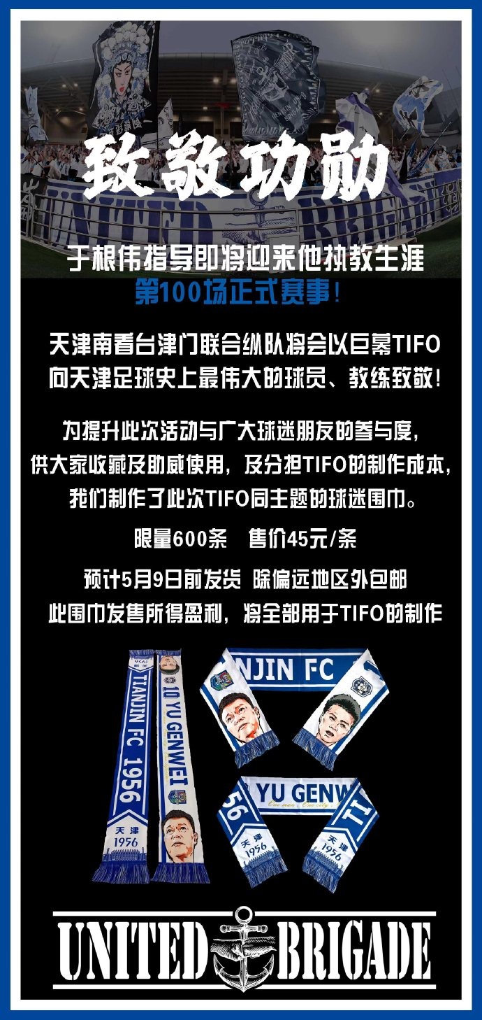 于根伟将迎执教生涯百场，天津球迷组织将打巨幕TIFO致敬