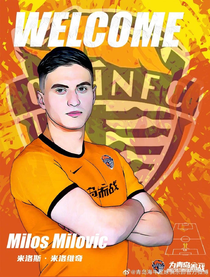 官宣米洛斯米洛维奇正式加盟青岛海牛足球俱乐部