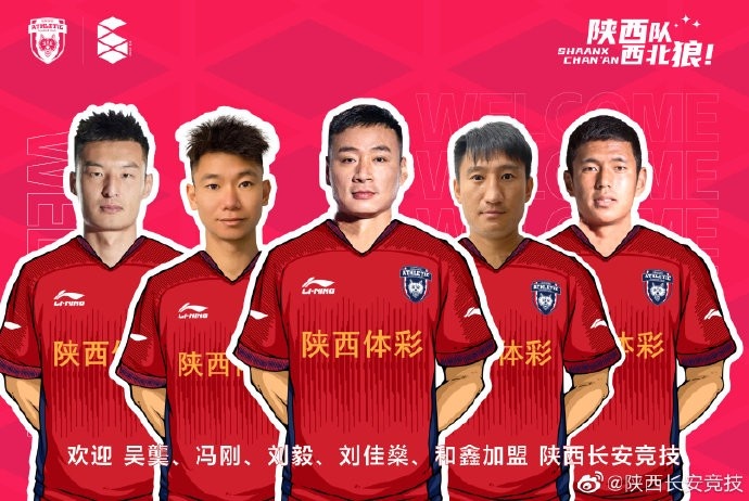 官方：吴龑、冯刚、刘毅、刘佳燊、和鑫加盟陕西长安竞技