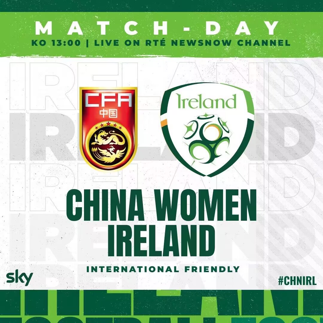 中国女足vs爱尔兰女足首发：王珊珊任队长、肖裕仪、汪琳琳先发